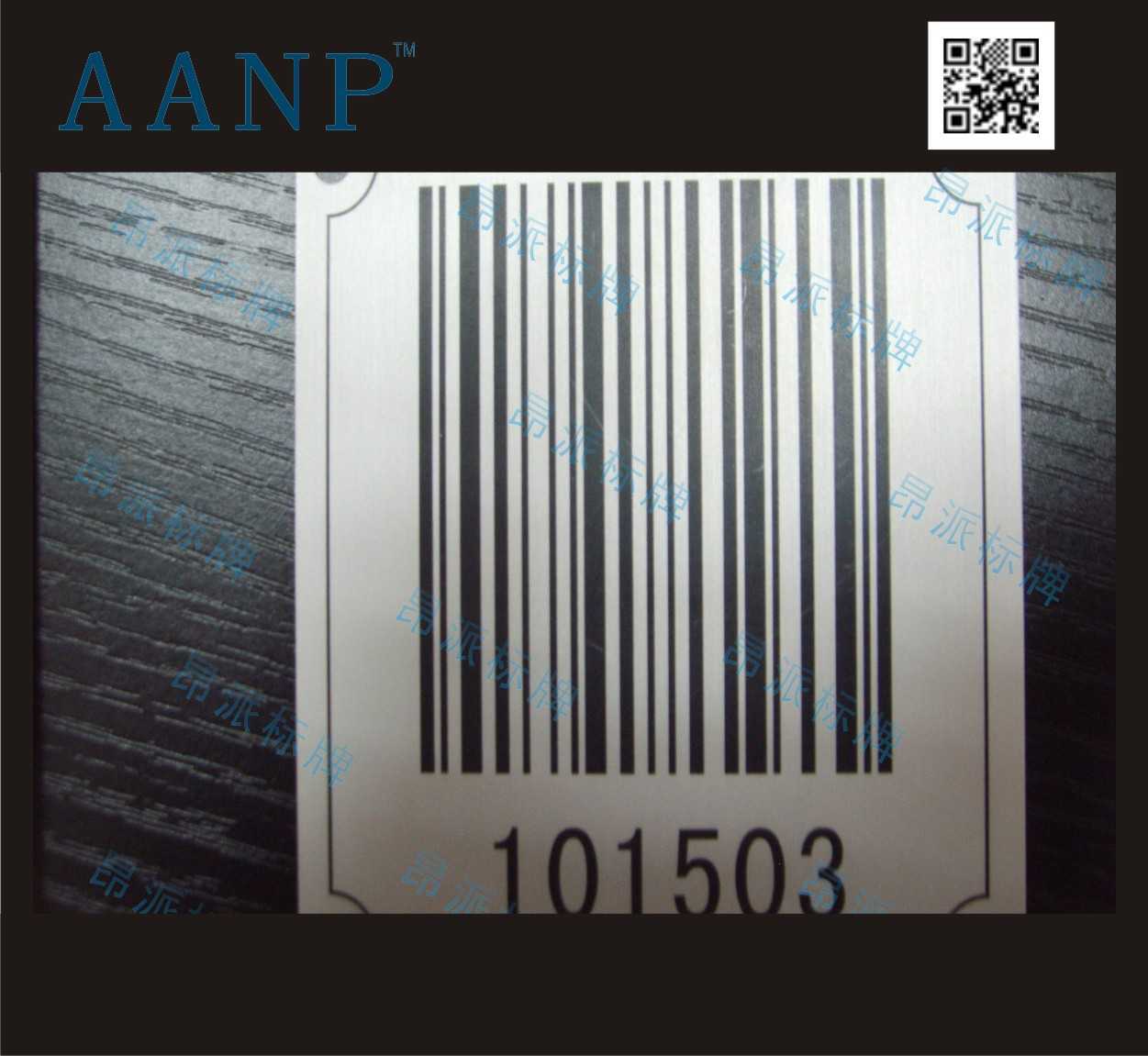 防偽金屬條碼標(biāo)牌