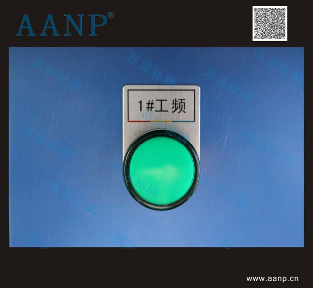 按鈕標(biāo)牌1#工頻