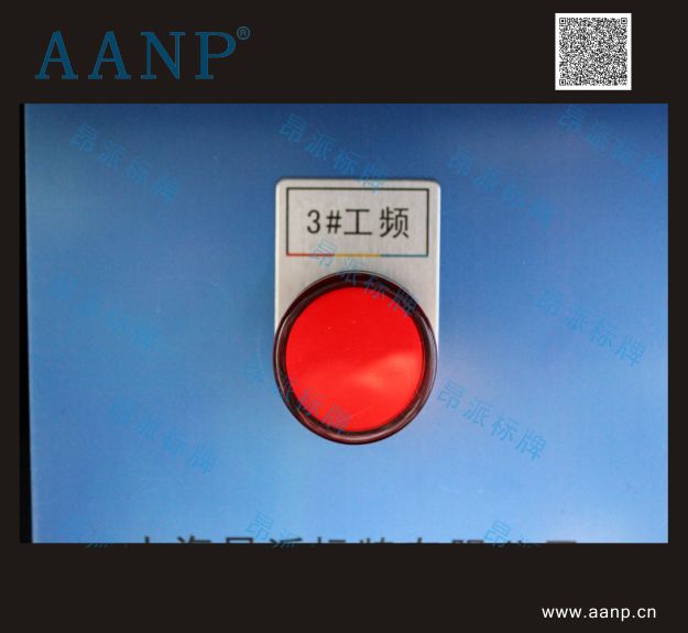 按鈕標(biāo)示牌3#工頻