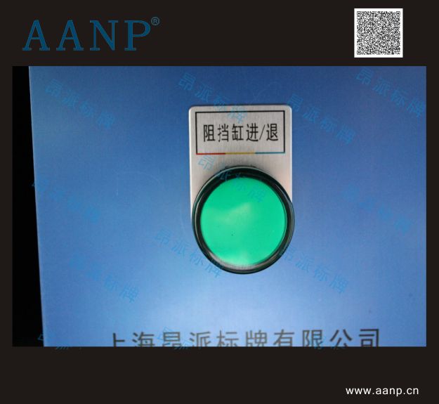 按鈕標示牌阻擋缸進/退