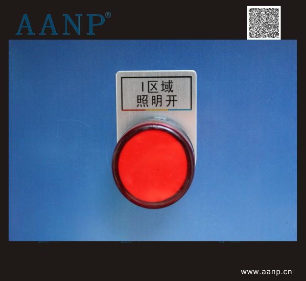 按鈕標牌I區(qū)域照明開