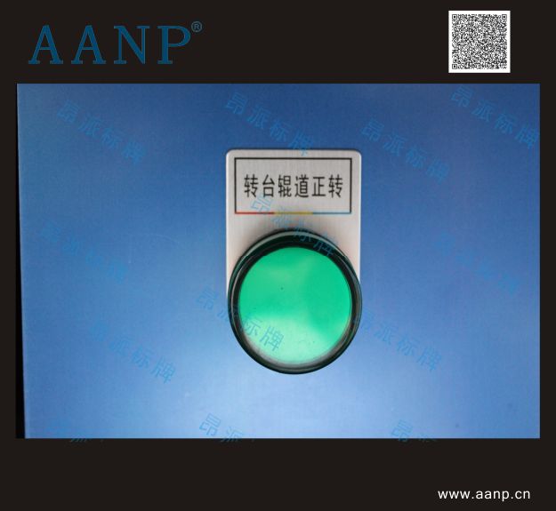 轉(zhuǎn)臺(tái)輥道正轉(zhuǎn)按鈕標(biāo)牌