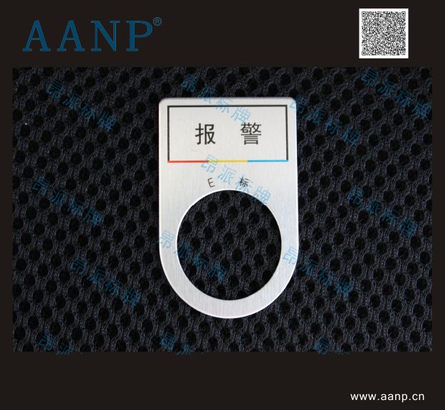 按鈕標(biāo)牌報(bào)警