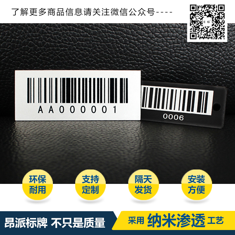 包裝設(shè)計金屬條碼 金屬條形碼銘牌