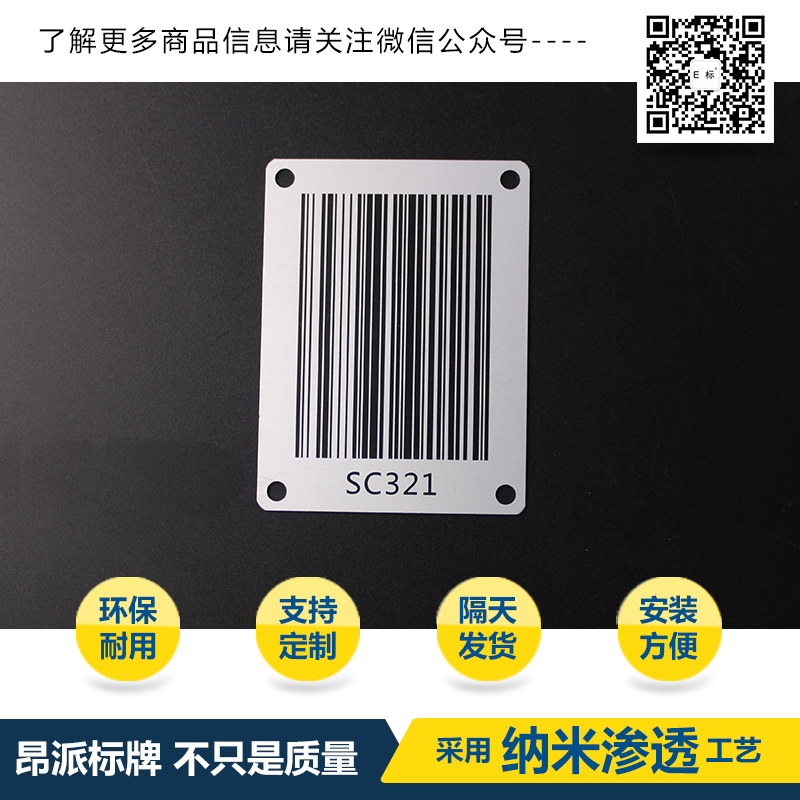 物流系統(tǒng)金屬條形碼/設(shè)備金屬條形碼標(biāo)牌/條形碼標(biāo)簽