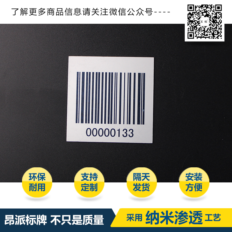 醫(yī)療系統(tǒng)條形碼標(biāo)牌/資產(chǎn)管理金屬條形碼/金屬條形碼