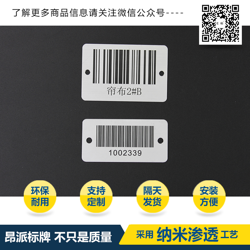 設(shè)備編號(hào)金屬條碼