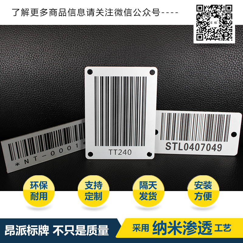 設(shè)備編號(hào)金屬條碼