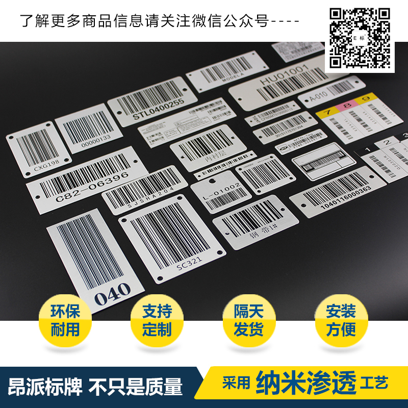物流金屬條形碼