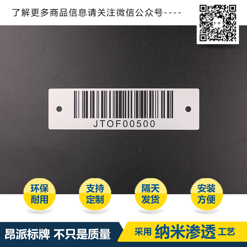 自動(dòng)化管理金屬條形碼