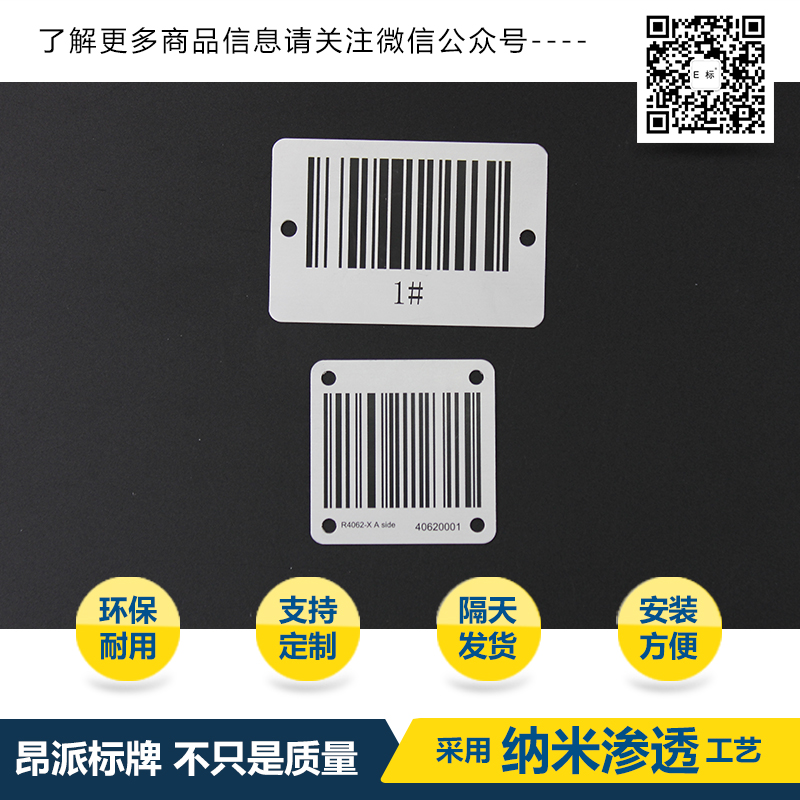 自動(dòng)化管理金屬條形碼