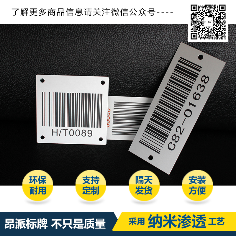 耐高溫金屬條碼