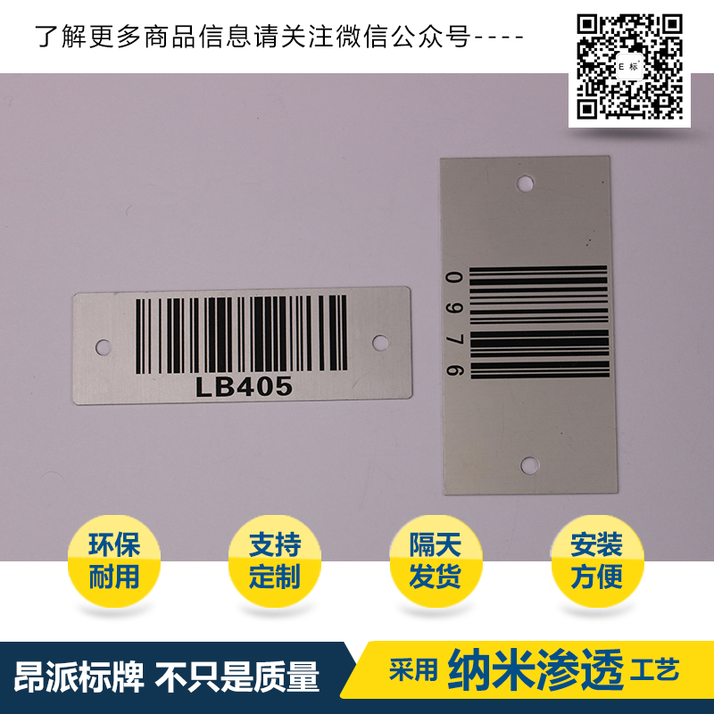 精密器械金屬條碼