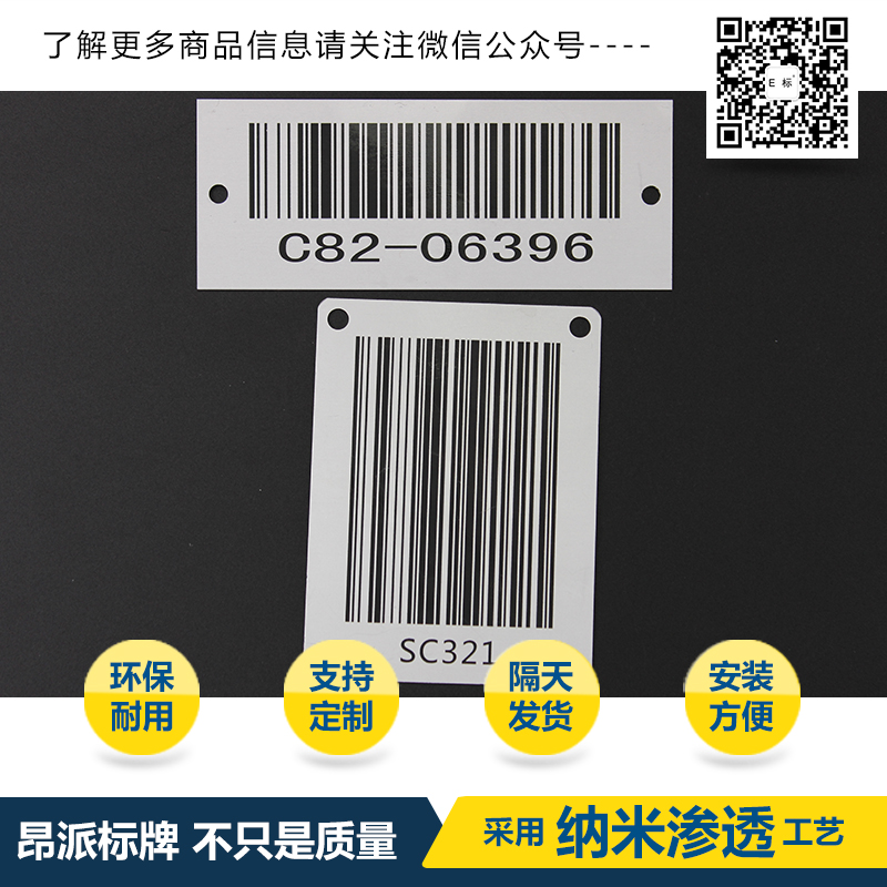 合金金屬條形碼