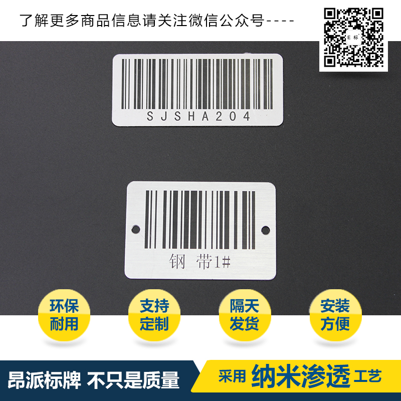 彩色金屬條形碼