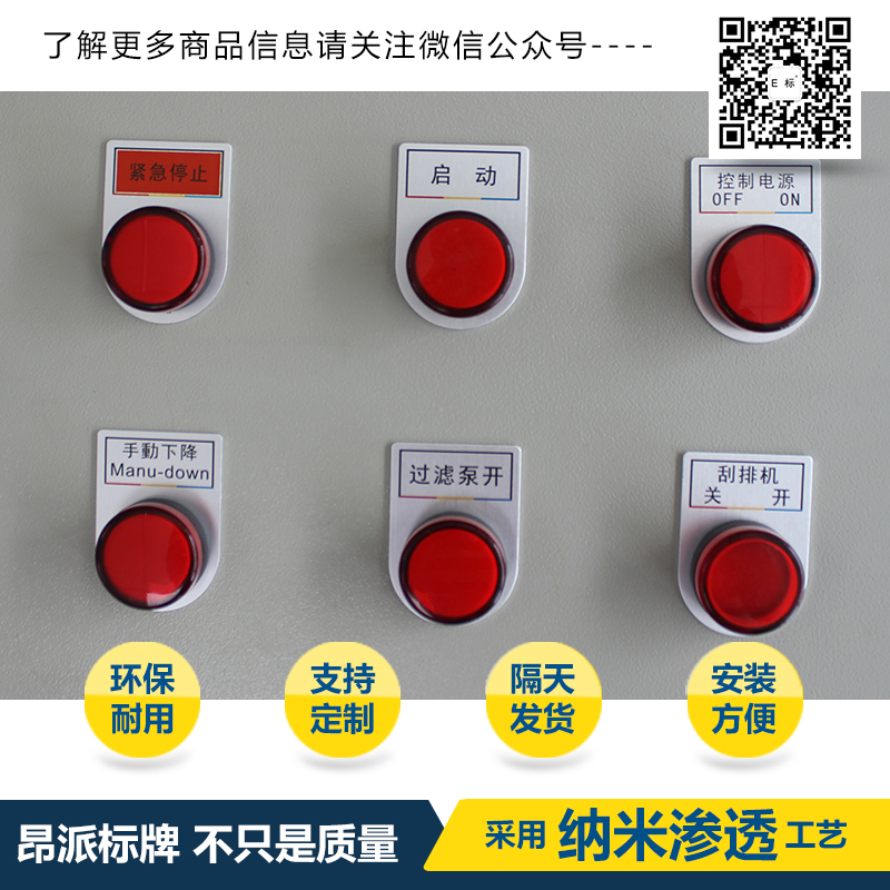 程序復(fù)位按鈕標(biāo)牌