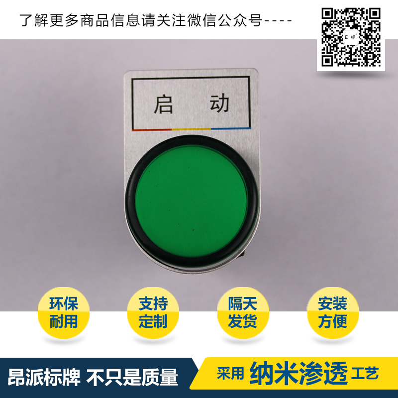 按鈕標(biāo)示牌操作電源開關(guān)