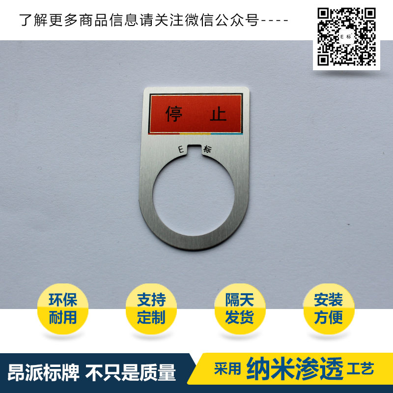 按鈕標(biāo)示牌操作電源開關(guān)