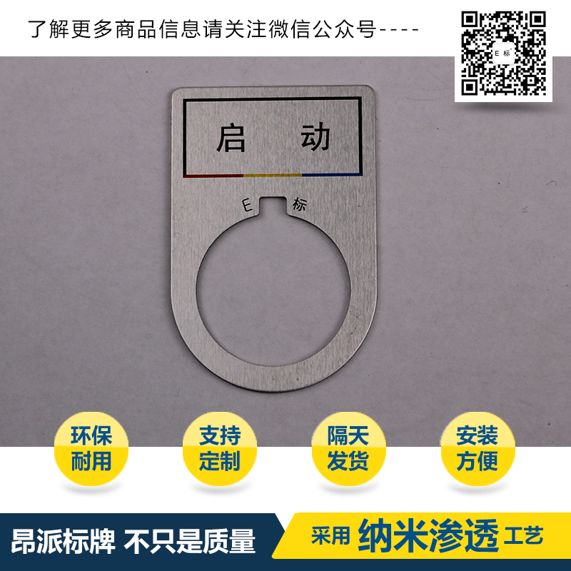 機(jī)器銘牌/標(biāo)簽框/指示牌/電氣標(biāo)牌/電源按鈕指示牌