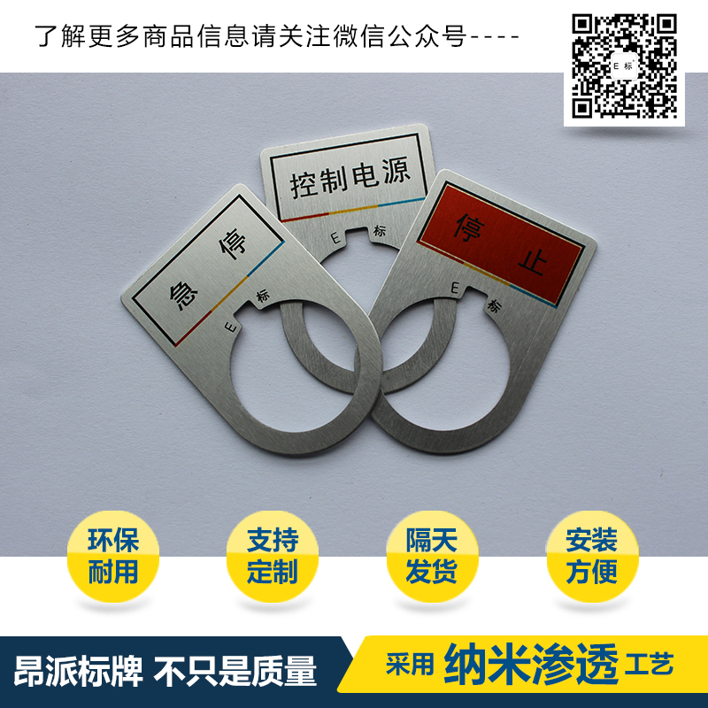 設(shè)備狀態(tài)按鈕標(biāo)識(shí)牌/指示告知牌/開關(guān)燈指示牌