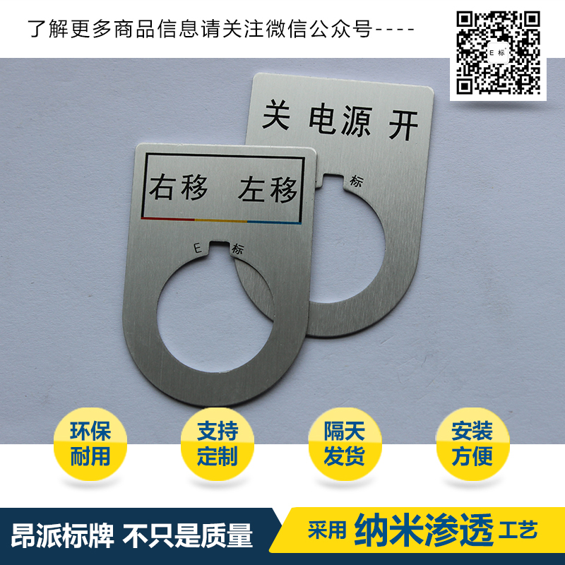 繼電保護(hù)箱柜按鈕指示牌制造廠商/電源開(kāi)關(guān)標(biāo)牌
