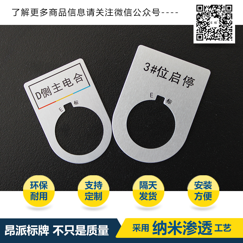 繼電保護(hù)箱柜按鈕指示牌制造廠商/電源開(kāi)關(guān)標(biāo)牌