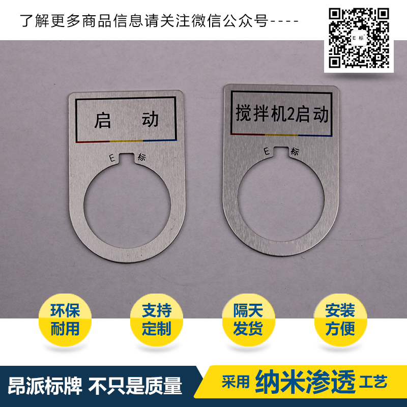 機(jī)械按鈕功能告知牌/按鈕功能指示牌/電箱專用標(biāo)牌