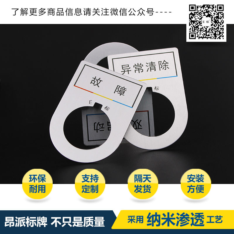 儀表按鈕標示牌/電源指示牌/開關(guān)按鈕電源指示牌