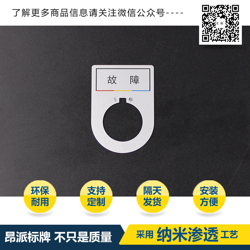 按鈕標(biāo)示牌3#工頻