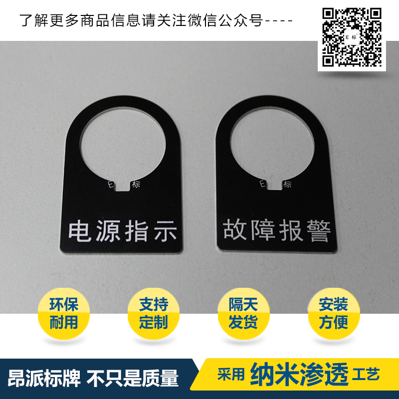 按鈕標(biāo)牌4#變頻