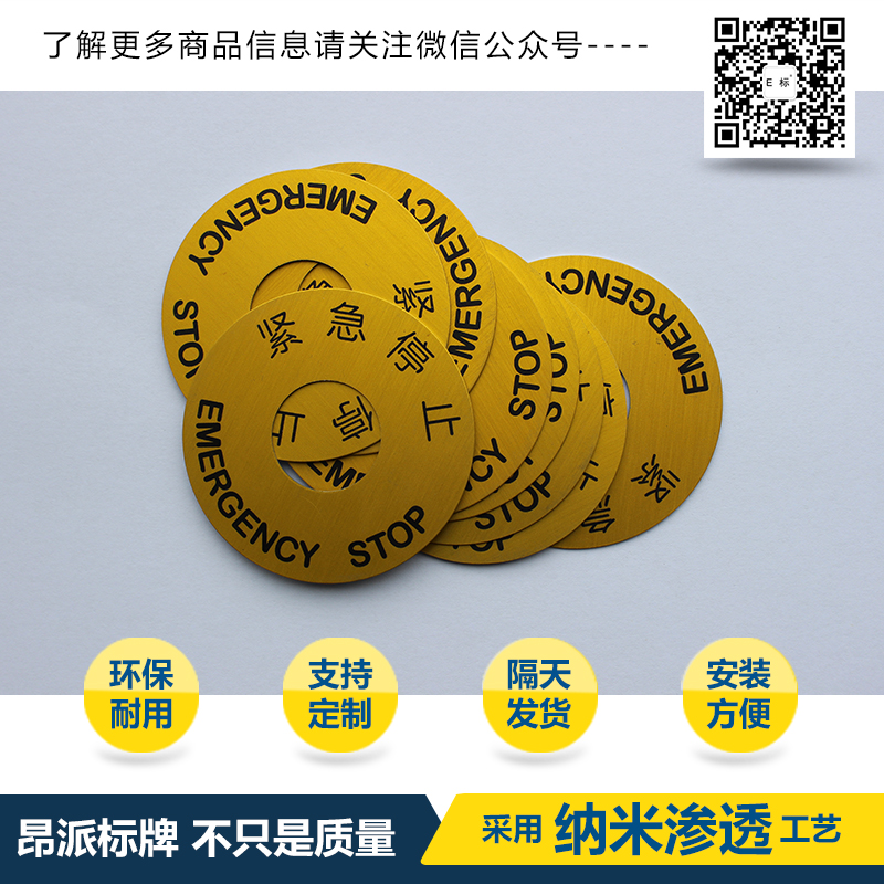 按鈕標牌4#過載