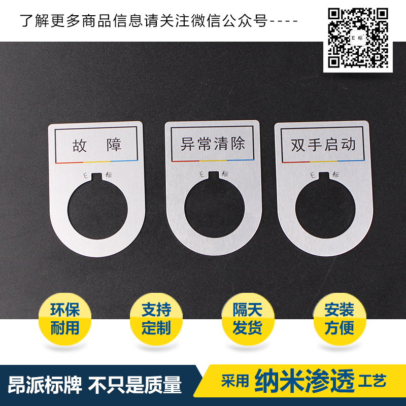 按鈕標(biāo)示牌 A區(qū)域照明關(guān)