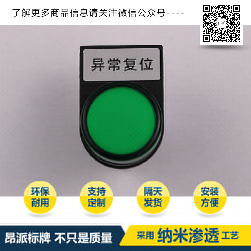 按鈕標(biāo)示牌 A區(qū)域照明關(guān)