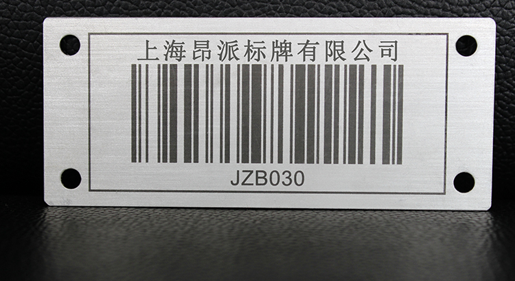 序列號鋁標(biāo)牌