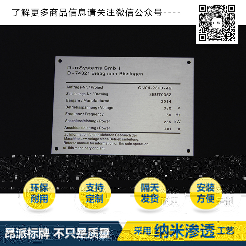 工業(yè)用鋁牌