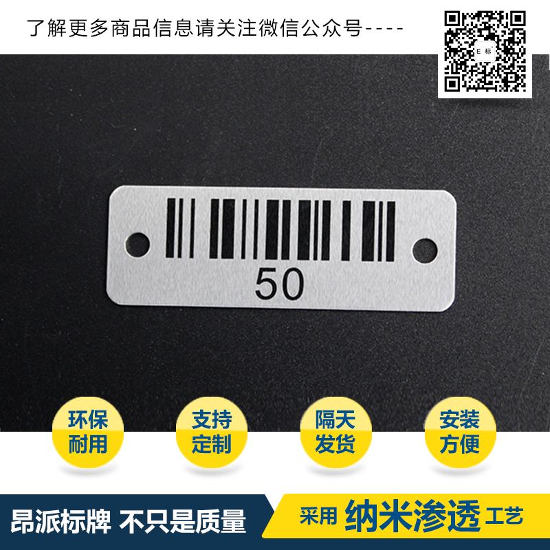 自動(dòng)化管理金屬條形碼