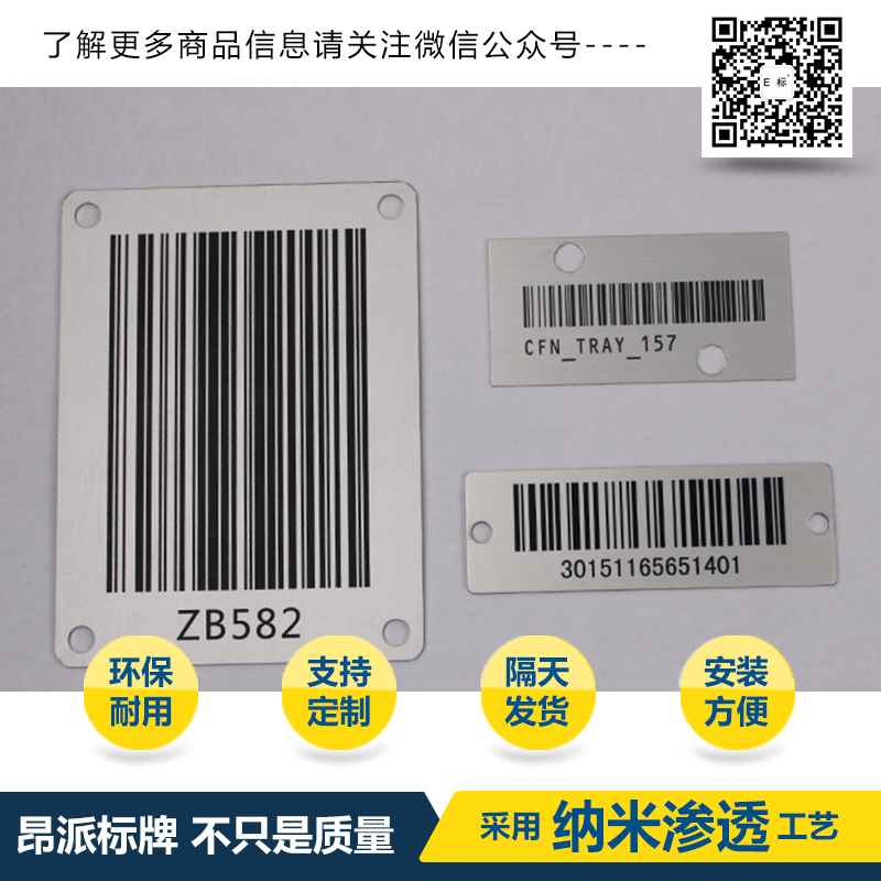 包裝設(shè)計金屬條碼 金屬條形碼銘牌