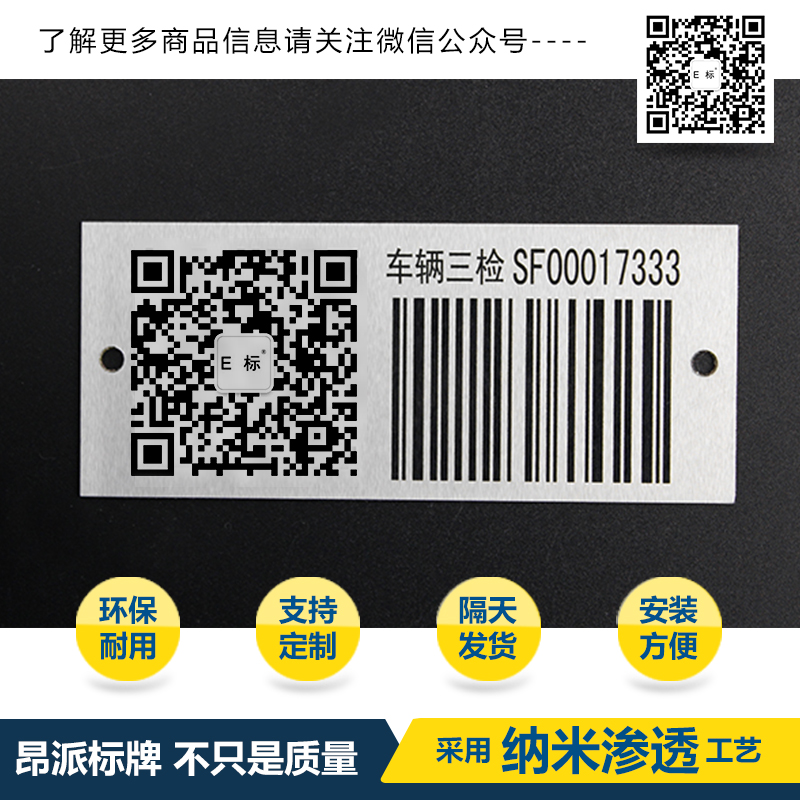 高溫環(huán)境金屬條形碼