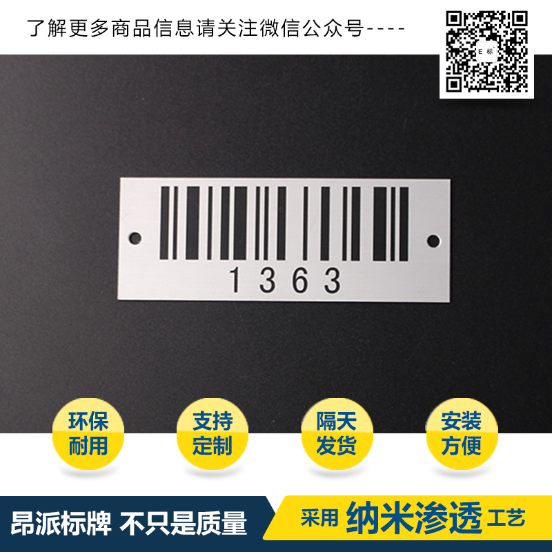 高溫環(huán)境金屬條形碼