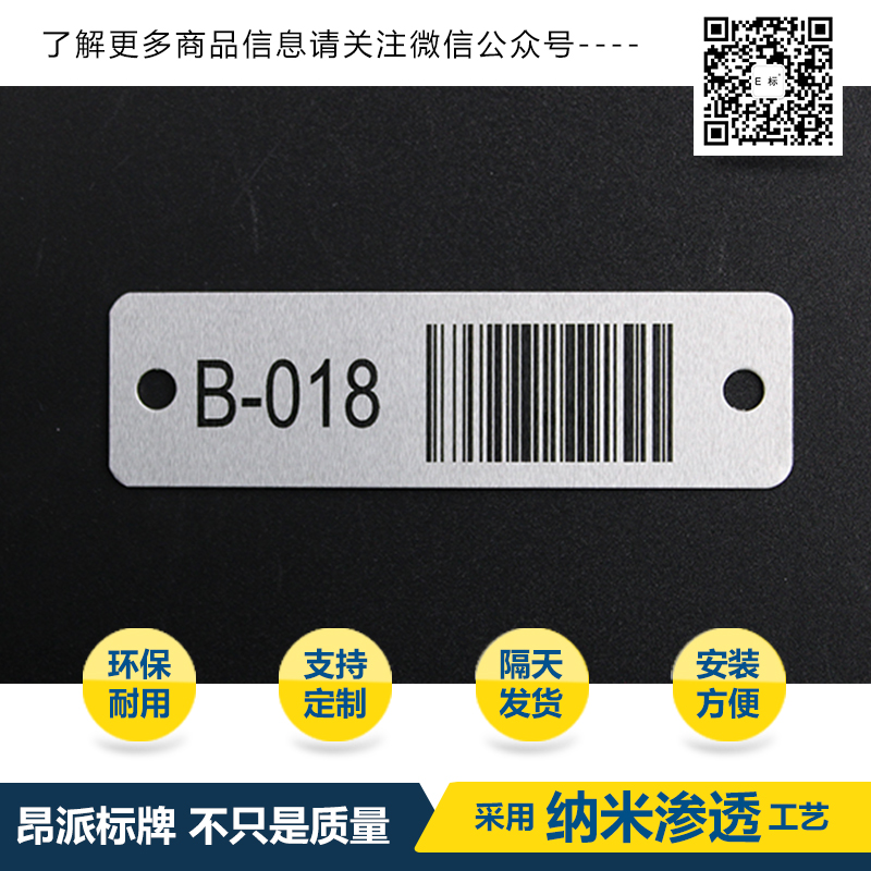 高溫環(huán)境金屬條形碼