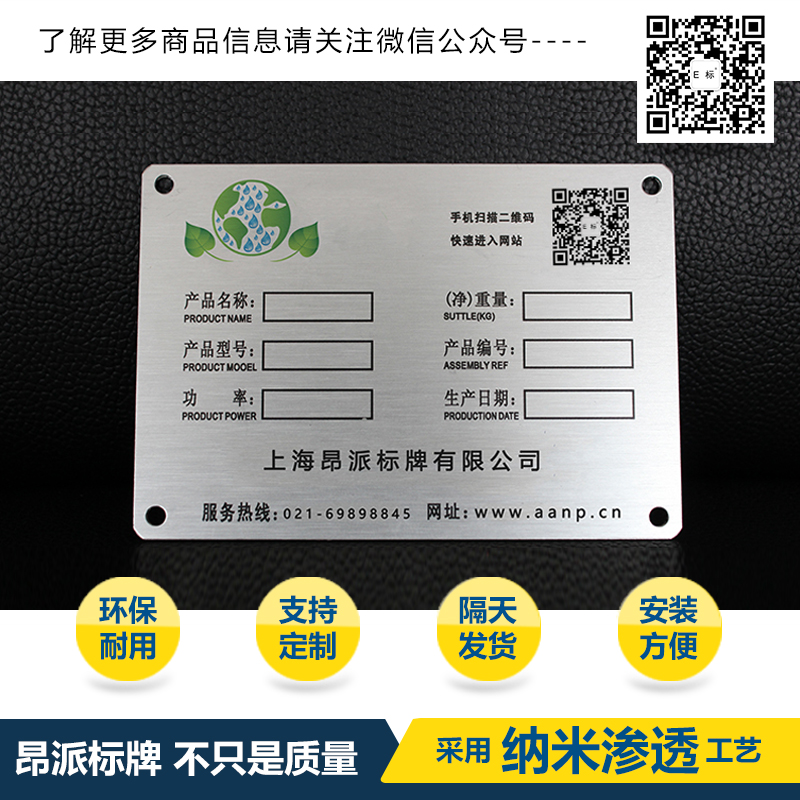 機械鋁銘牌制作