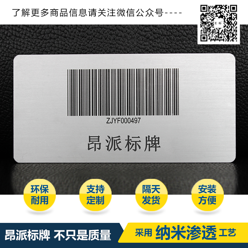 鋁合金銘牌制作