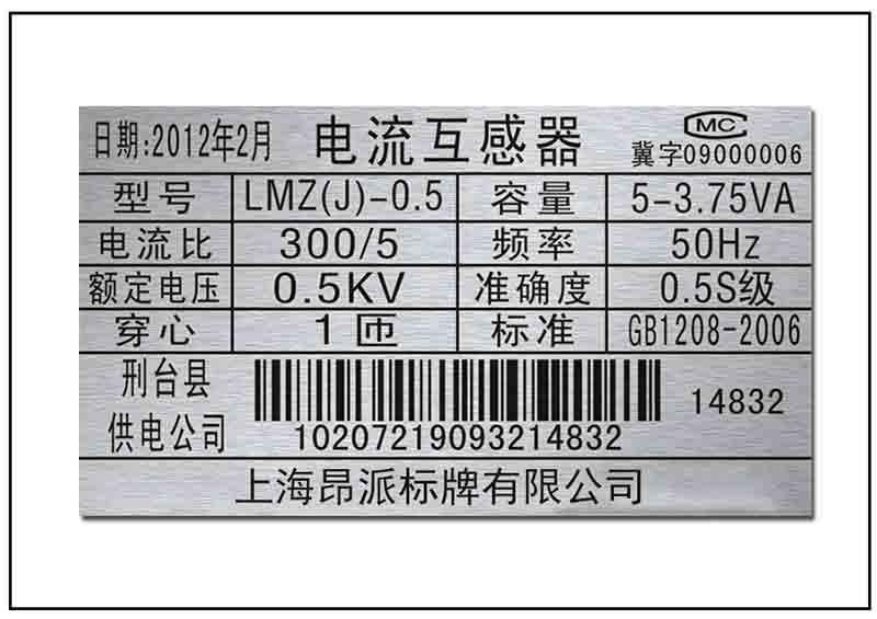 電網(wǎng)條碼銘牌標牌