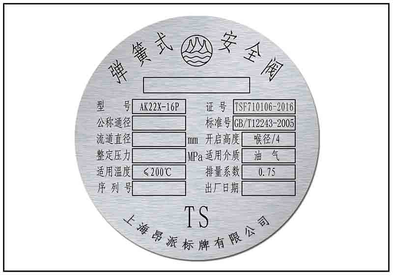 圓形閥門(mén)銘牌標(biāo)牌