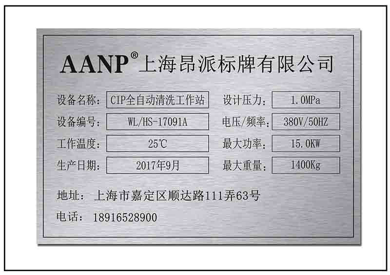 設(shè)備銘牌標牌
