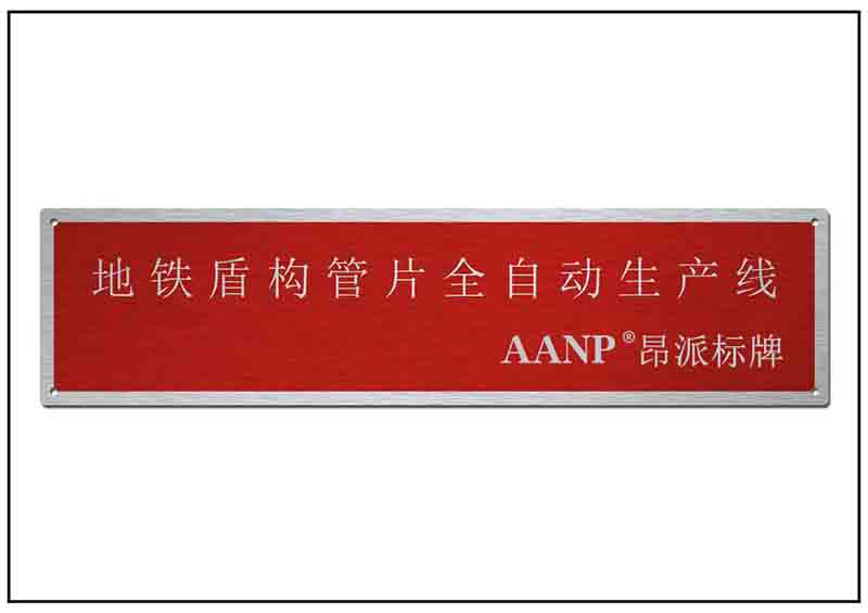 機(jī)械名稱(chēng)銘牌標(biāo)牌