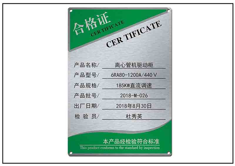 合格證銘牌標(biāo)牌
