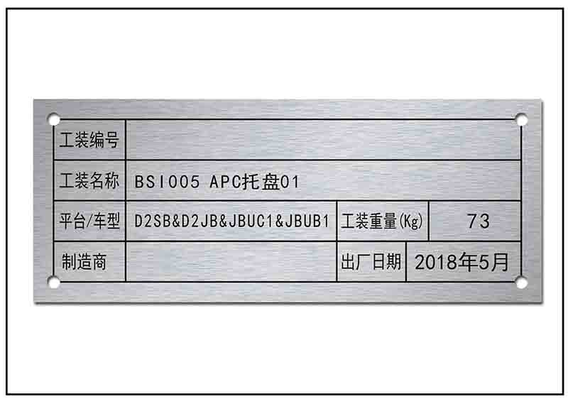 汽車(chē)銘牌標(biāo)牌